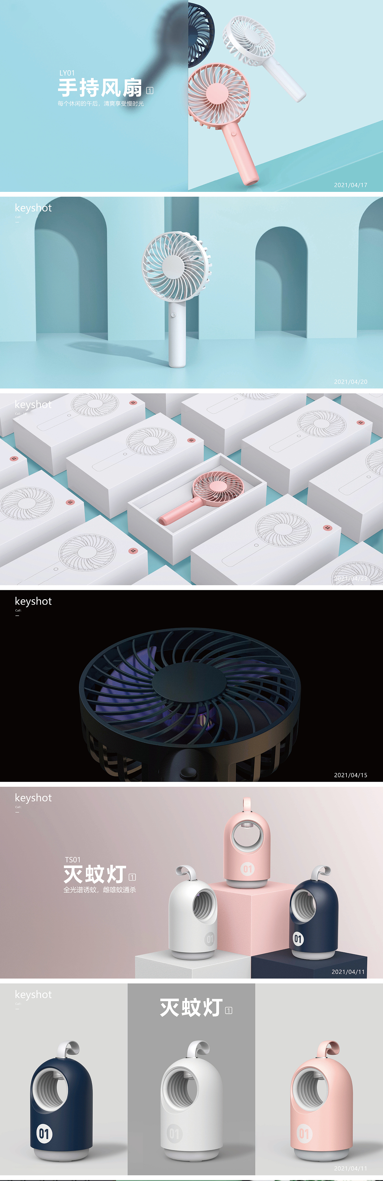 【keyshot-产品渲染合集】