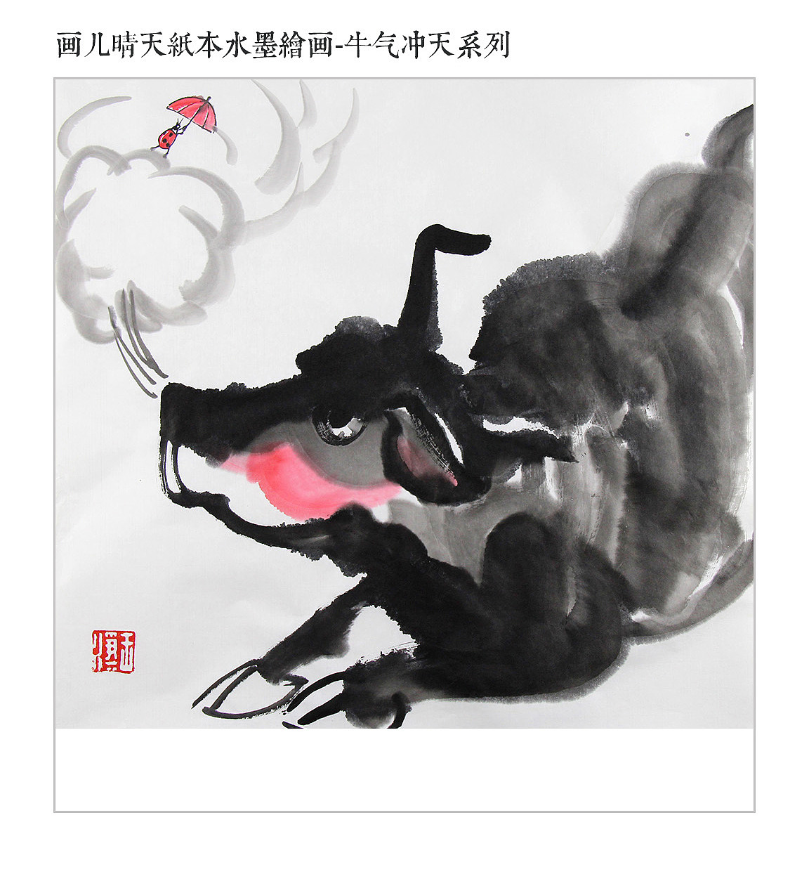 画儿晴天生肖牛水墨画