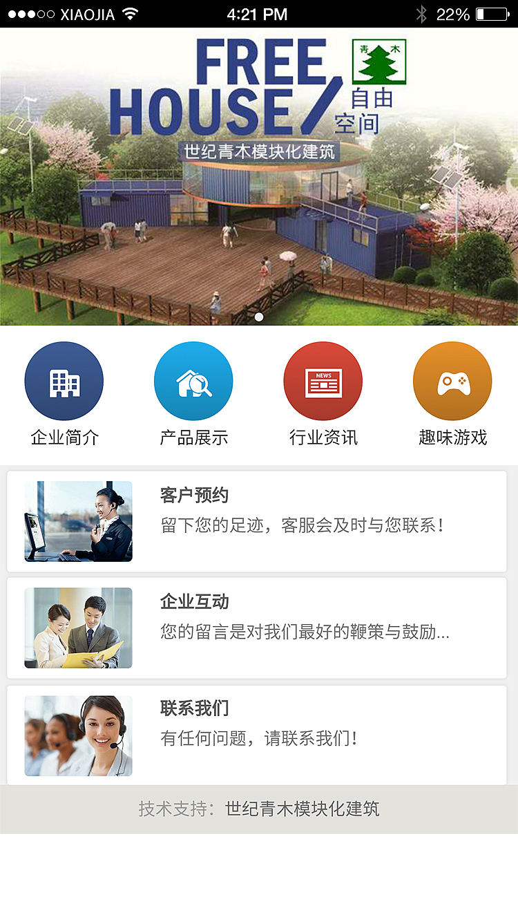 微网站界面设计6