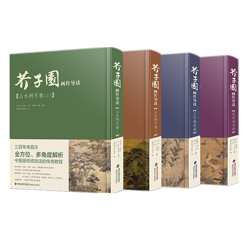 《芥子园画传导读》正式面市（图ZMTE3MDU1NTEy） - 书籍/画册 - 站酷设计师ANTON515原创素材 - 站酷ZCOOL