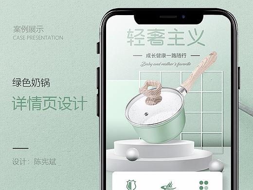 淘宝-详情设计-绿色奶锅（个人主页-ZMzQ0NzY3ODg=） - 电商 - 站酷设计师从球长到酋长原创素材 - 站酷ZCOOL