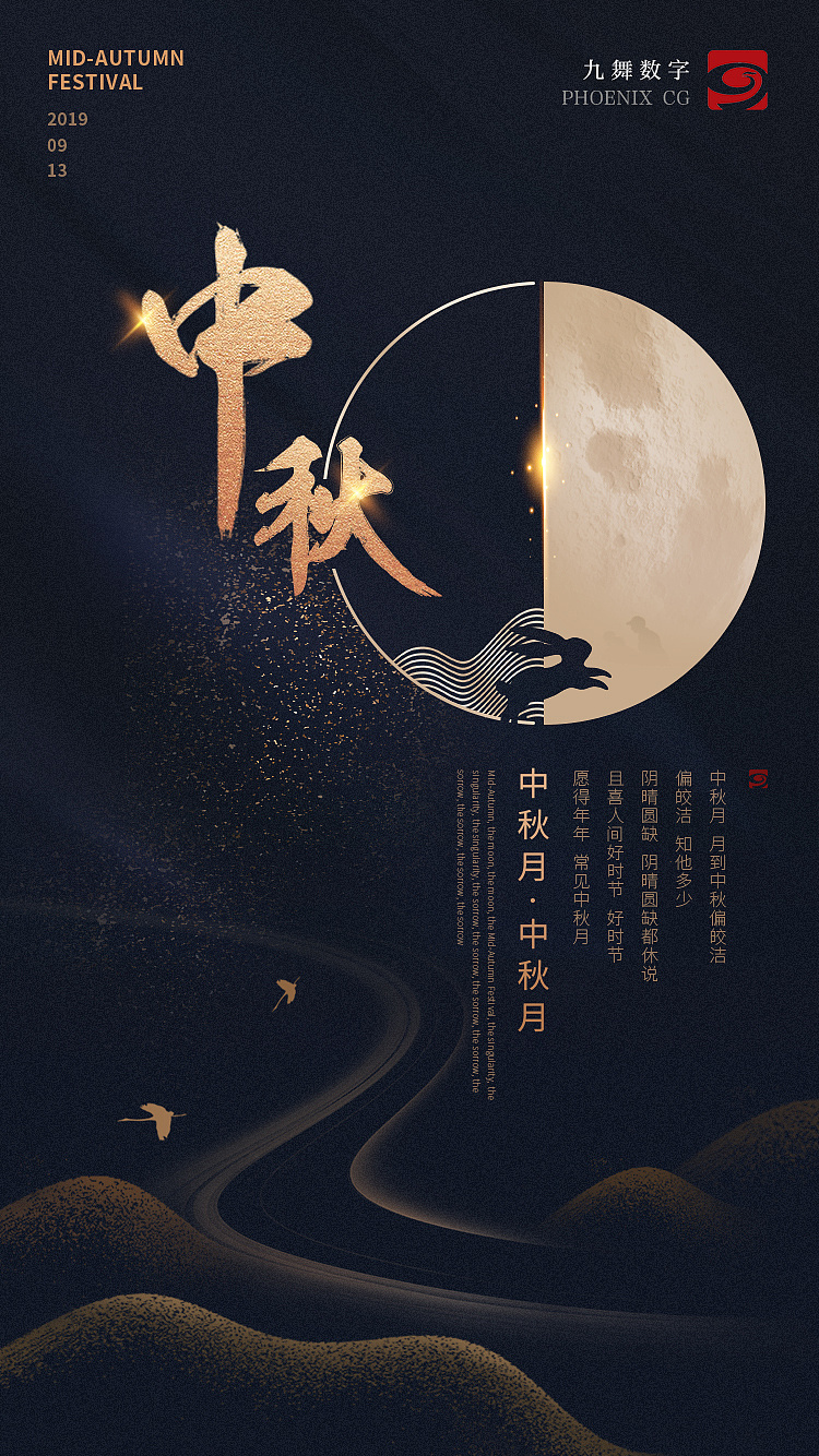 中秋节时候自己抽空做了一个公司的海报 用于发朋友圈广州