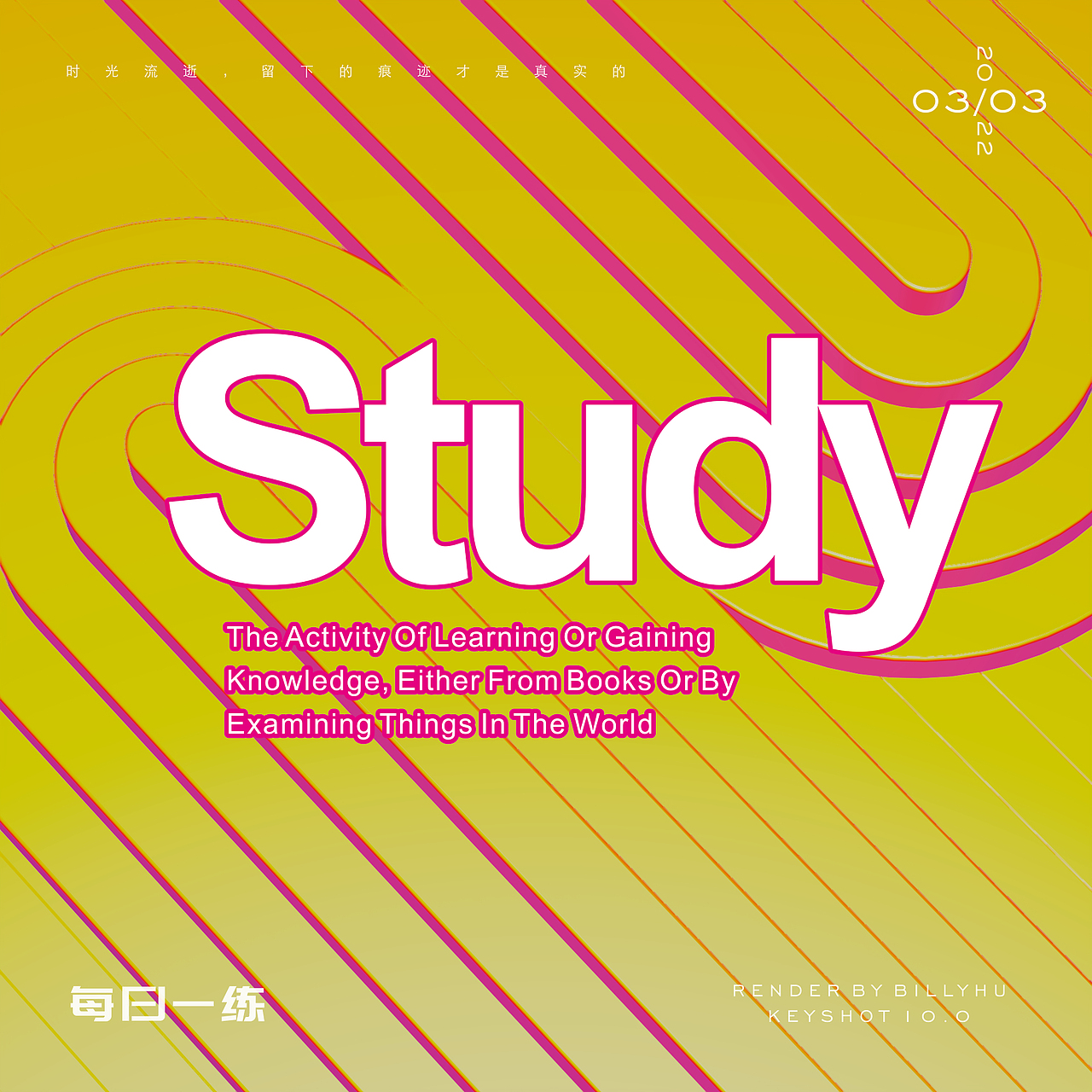 每日一练（图ZMjkxMDM5OTQ0） - 海报 - 站酷设计师时间以北荆城南原创素材 - 站酷ZCOOL