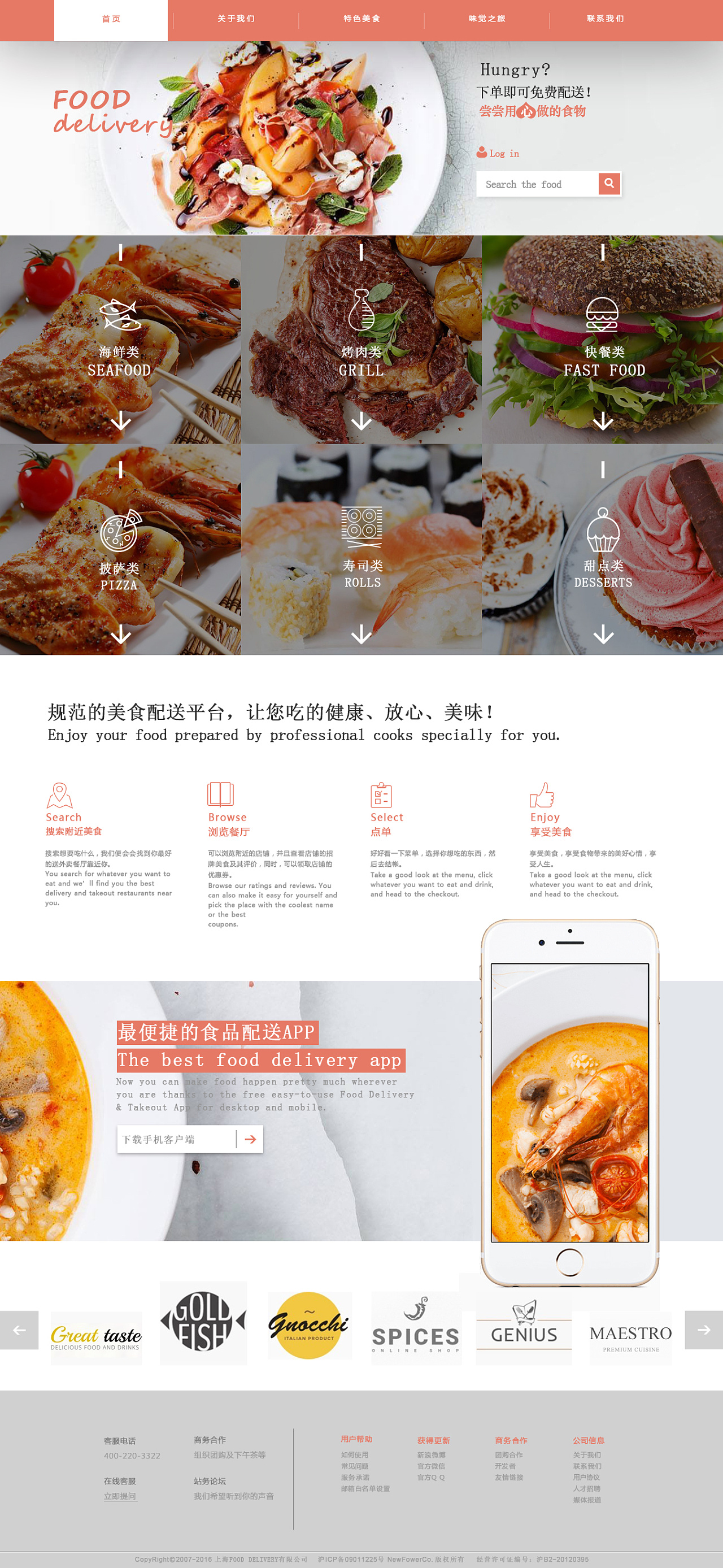 美食平台网站设计