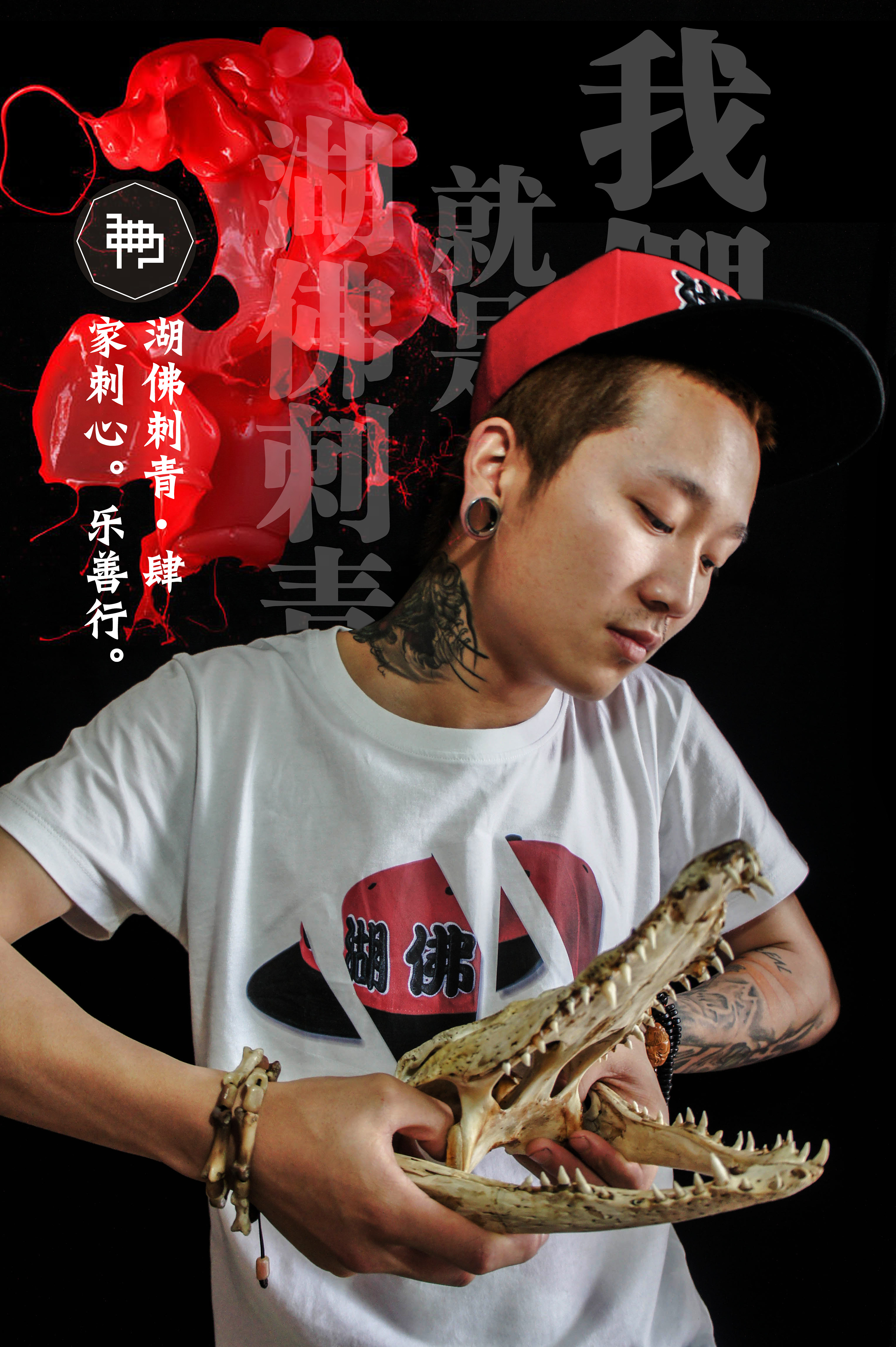 湖佛刺青纹身店海报