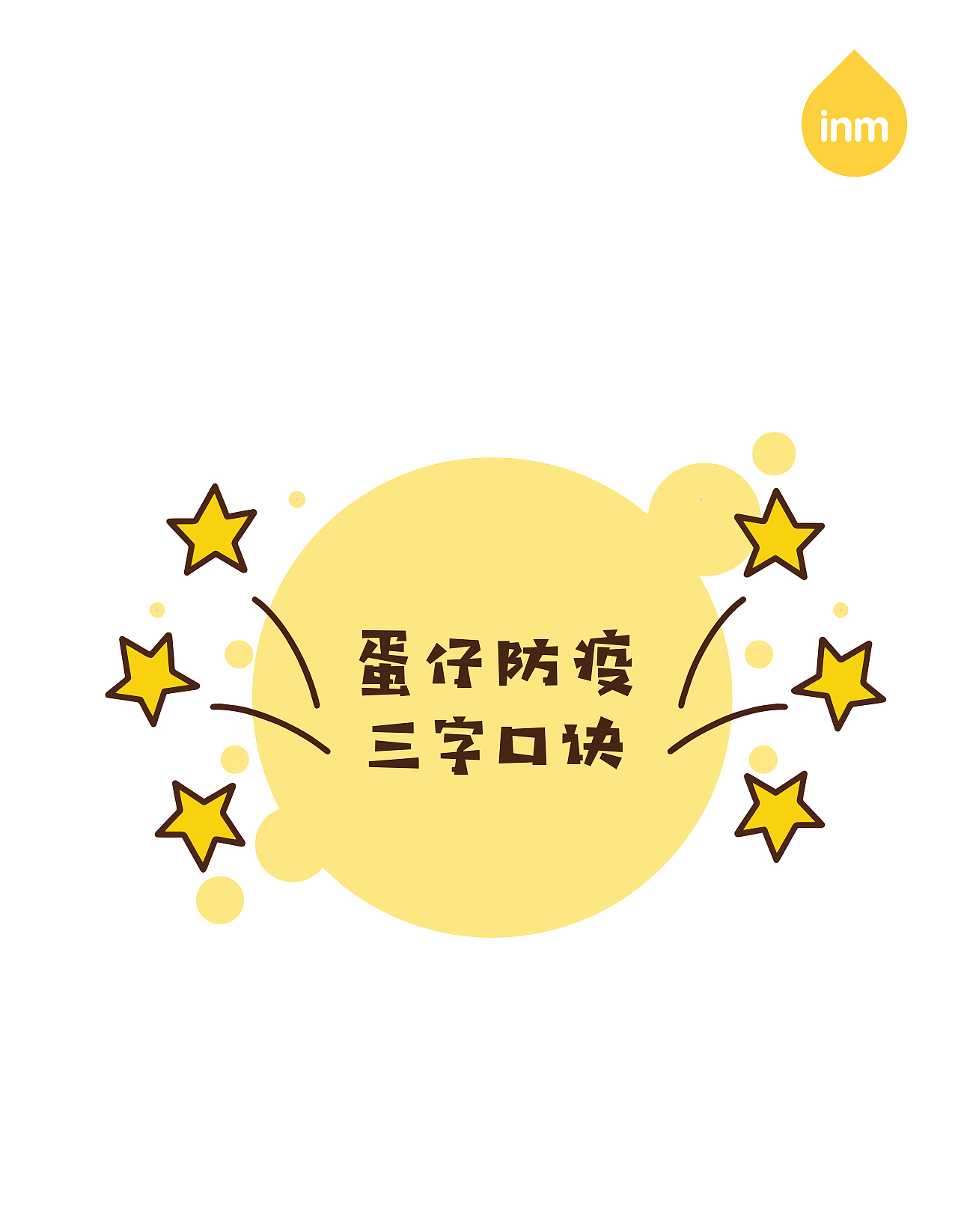 一鸣真鲜牛奶疫情三字口诀防疫知识绘本
