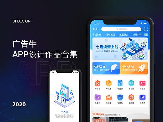 广告牛APP端作品合集