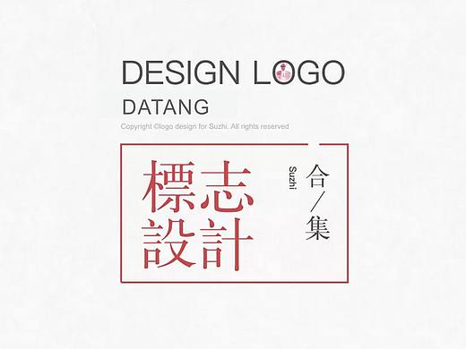 logo设计部分作品