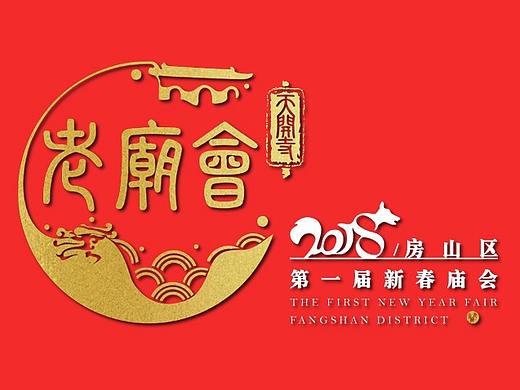 庙会VI形象设计