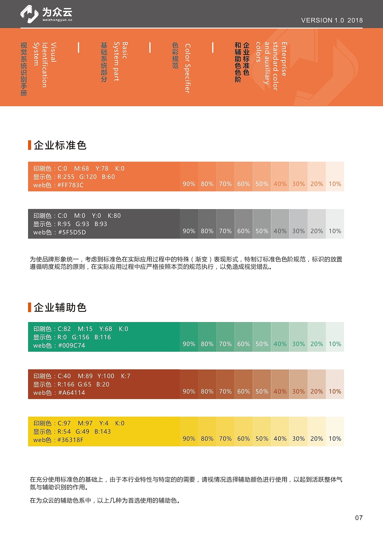 为众云-VIS品牌视觉识别系统手册【已商用】
