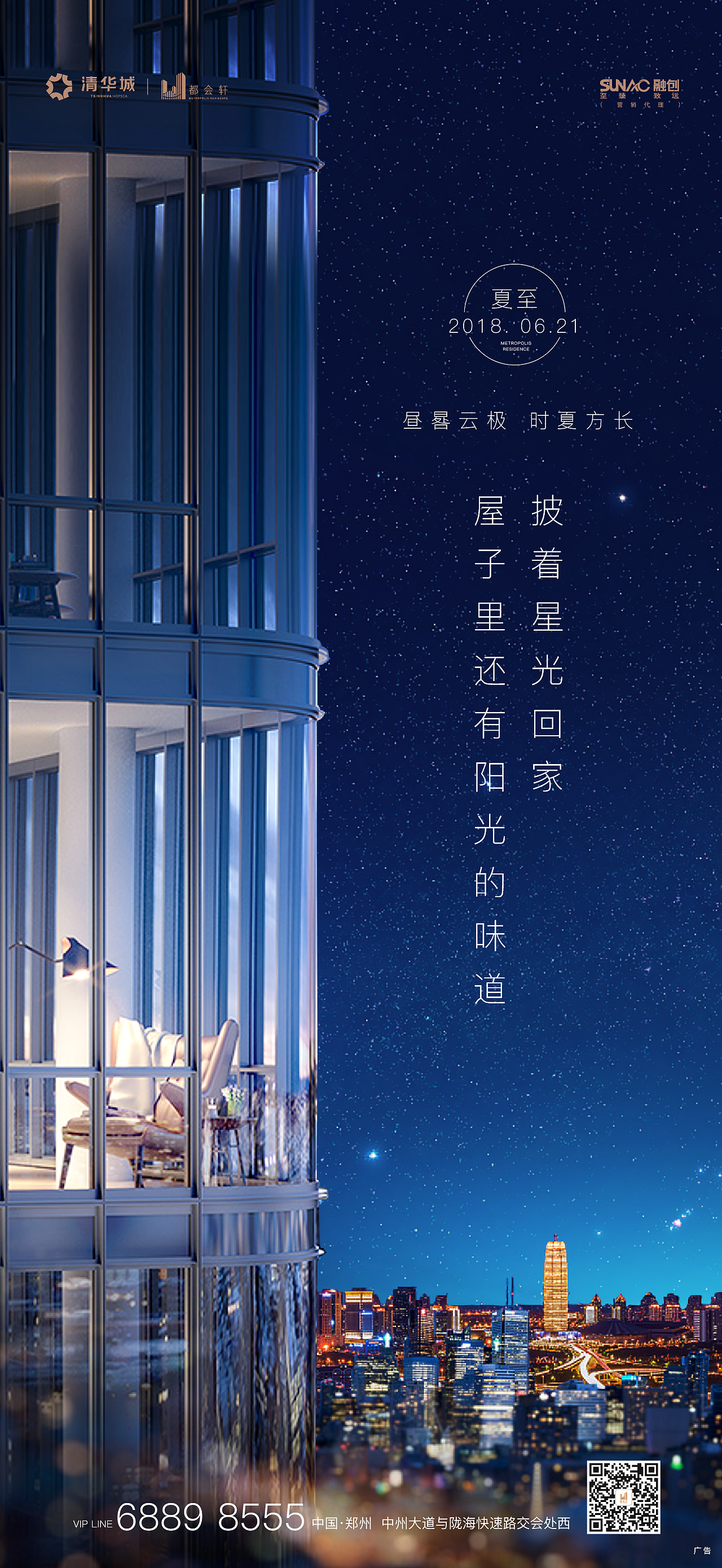 地产朋友圈夏至单图·欣赏系列一·