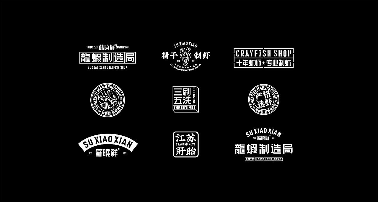 龙虾制造局餐饮品牌设计(图ZMjI0NjA0MzE2) - 品牌 - 站酷设计师李林品牌设计原创素材 - 站酷ZCOOL