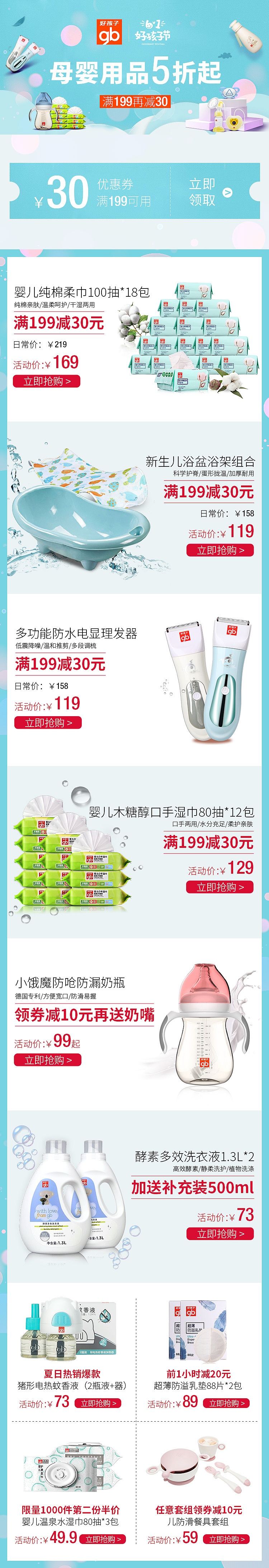 【gb好孩子】天猫亲子节活动落地页