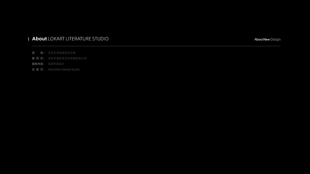 : About 乐艺文学品牌形象设计