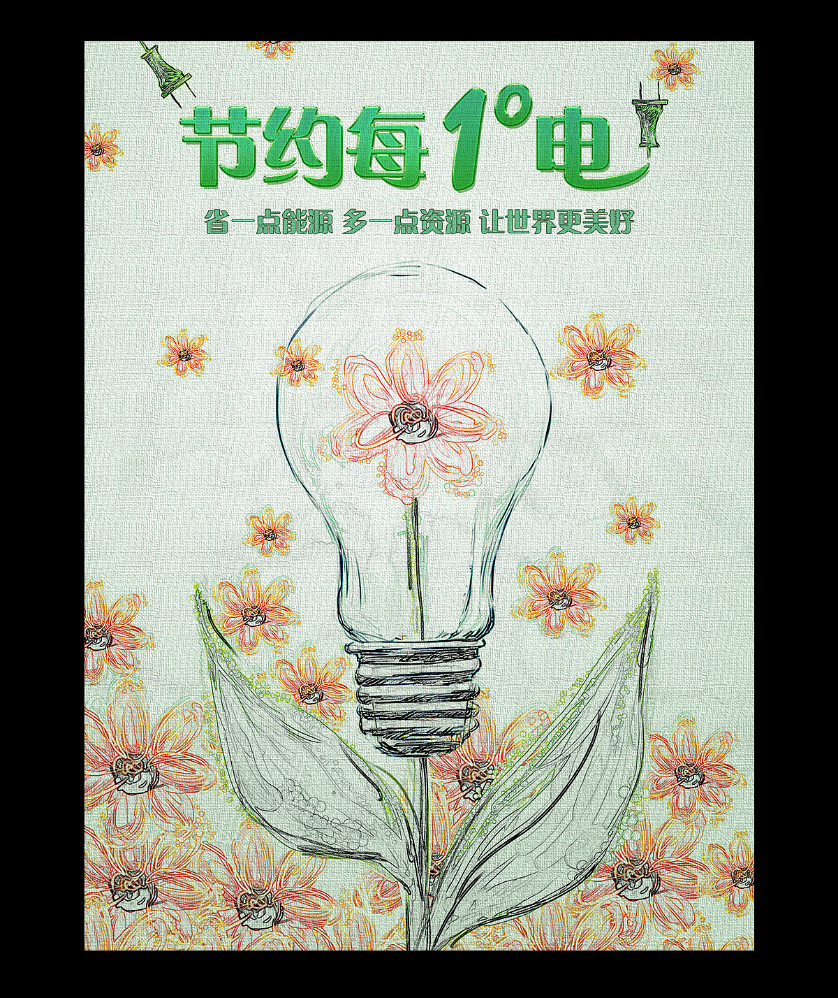 节能减排 低碳生活主题