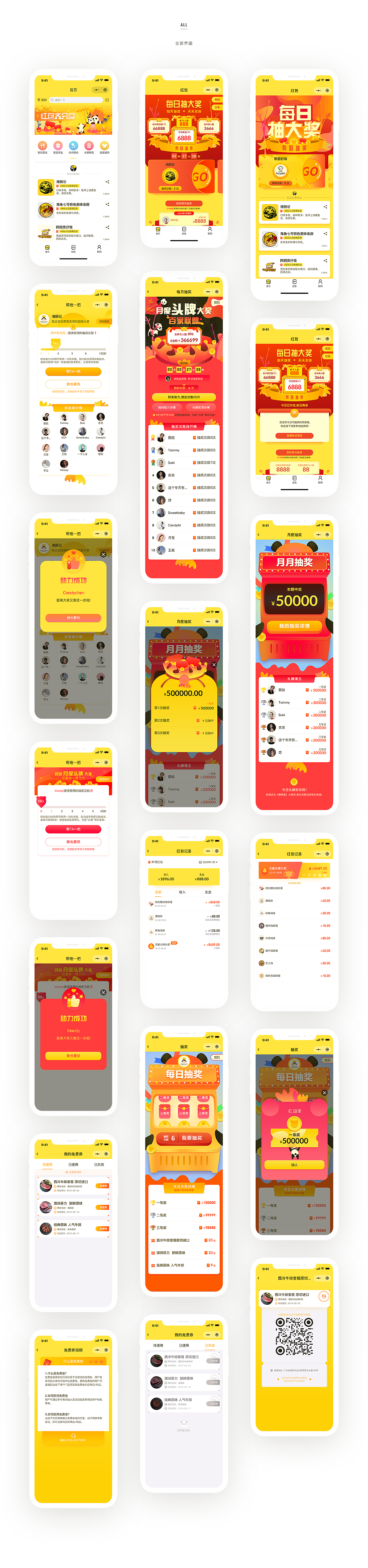 惠哆啦小程序设计