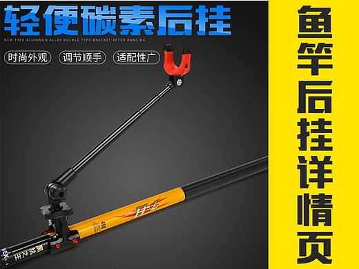 鱼竿后挂详情页