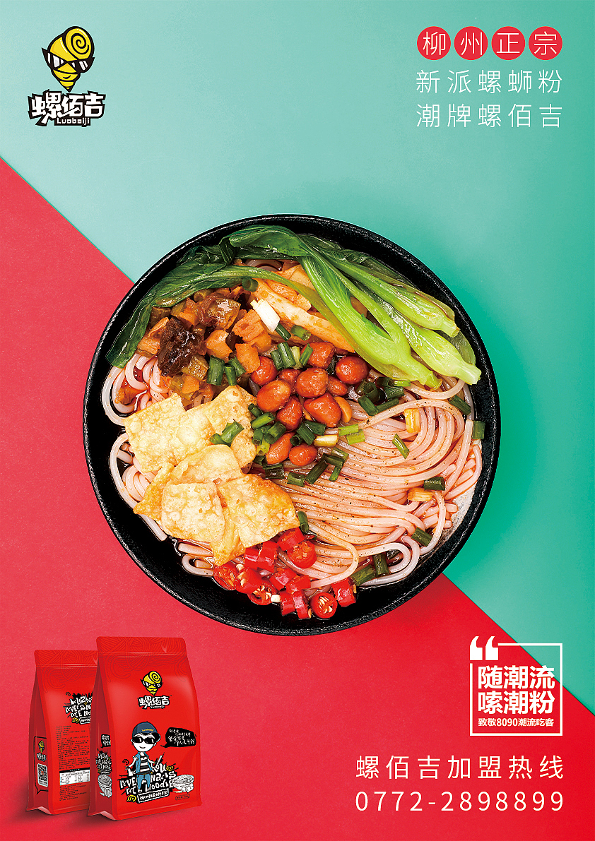 2019-螺佰吉螺蛳粉线下海报（图ZMjA5ODMxMjQ4） - 海报 - 站酷设计师不高兴JOKER原创素材 - 站酷ZCOOL