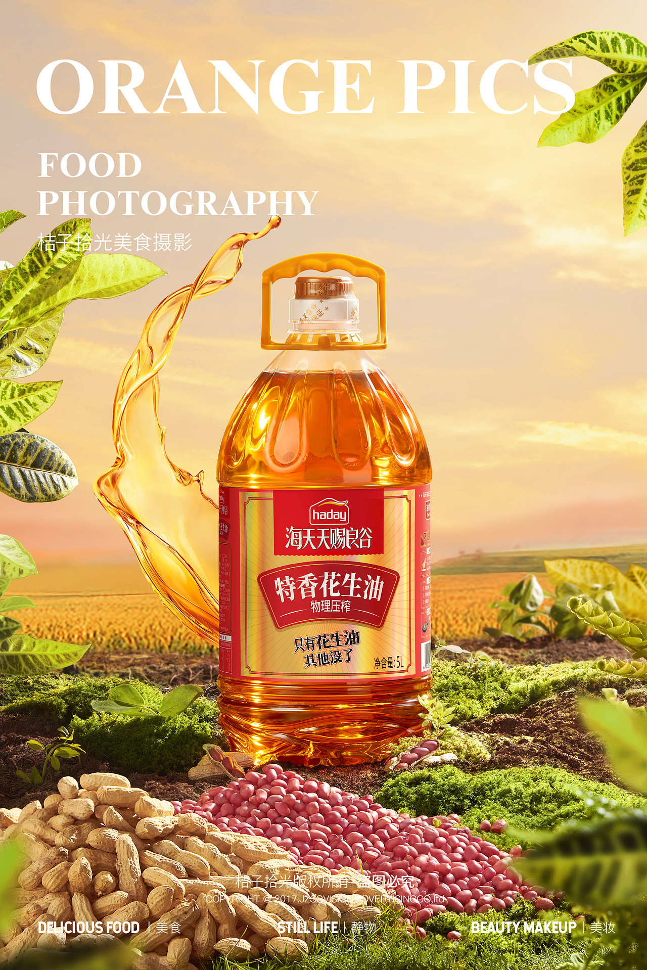 产品摄影｜海天花生油（图ZMzgyMjc0OTA0） - 产品摄影 - 站酷设计师桔子拾光美食摄影原创素材 - 站酷ZCOOL