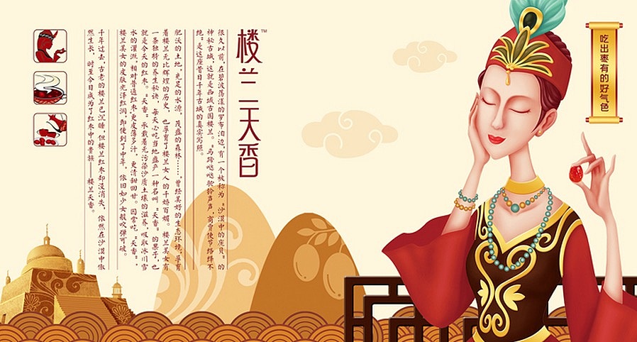 楼兰天香，新颜诱惑！（图ZNDI0MjY4MDg=） - 商业插画 - 站酷设计师M仔bakushibi原创素材 - 站酷ZCOOL