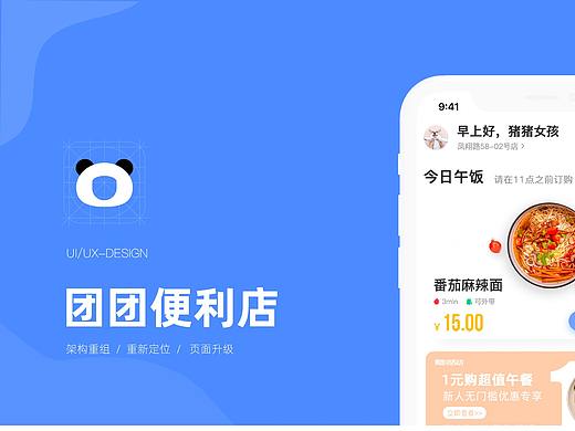 团团便利店