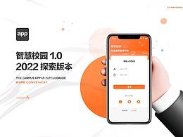 活力橙—校園APP