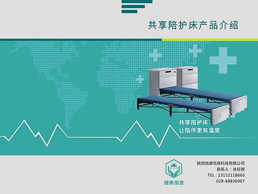 共享陪护床宣传册