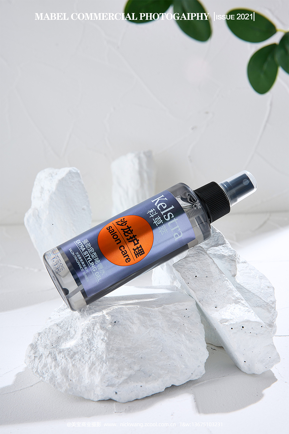 【科草萃定型啫喱水】产品拍摄×静物美妆创意场景摄影
