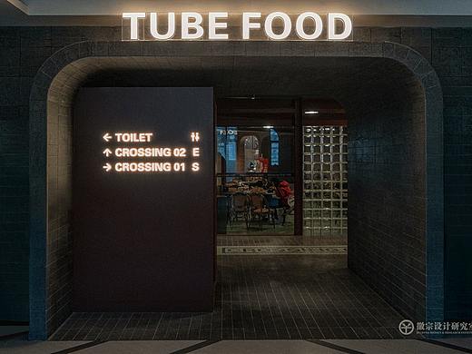 TUBE FOOD·隧道与管道的空间二重奏