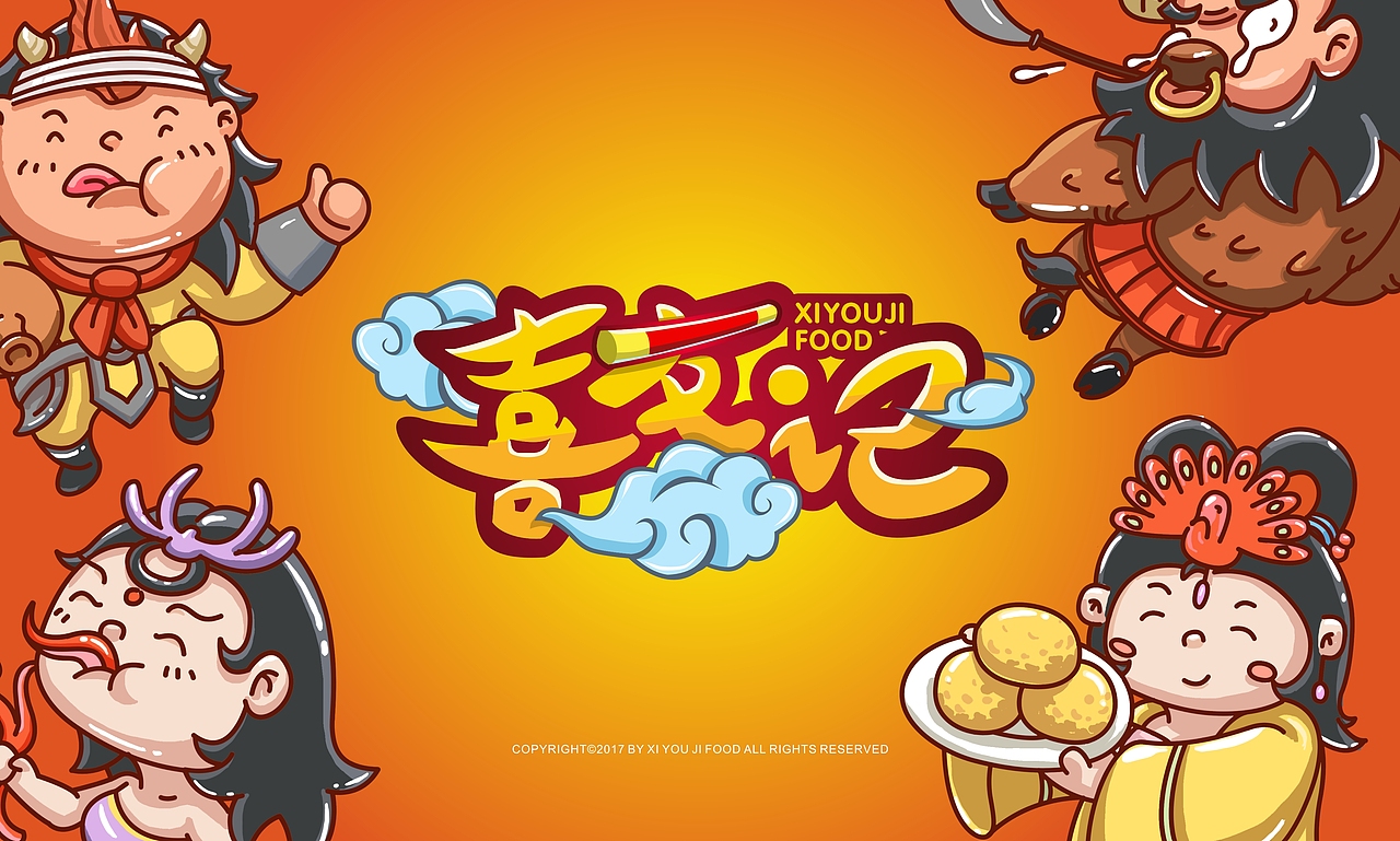 喜友记-冷吃系列插画设计