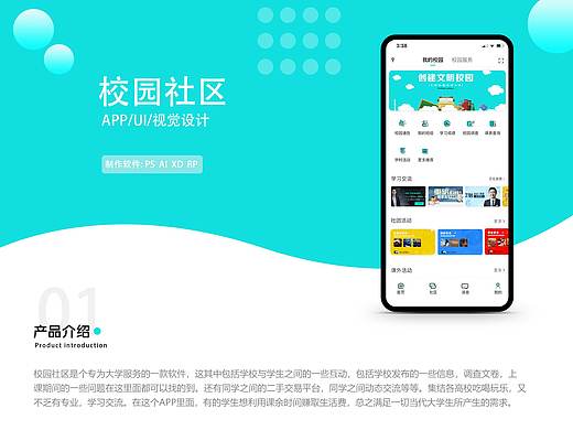 校园社区