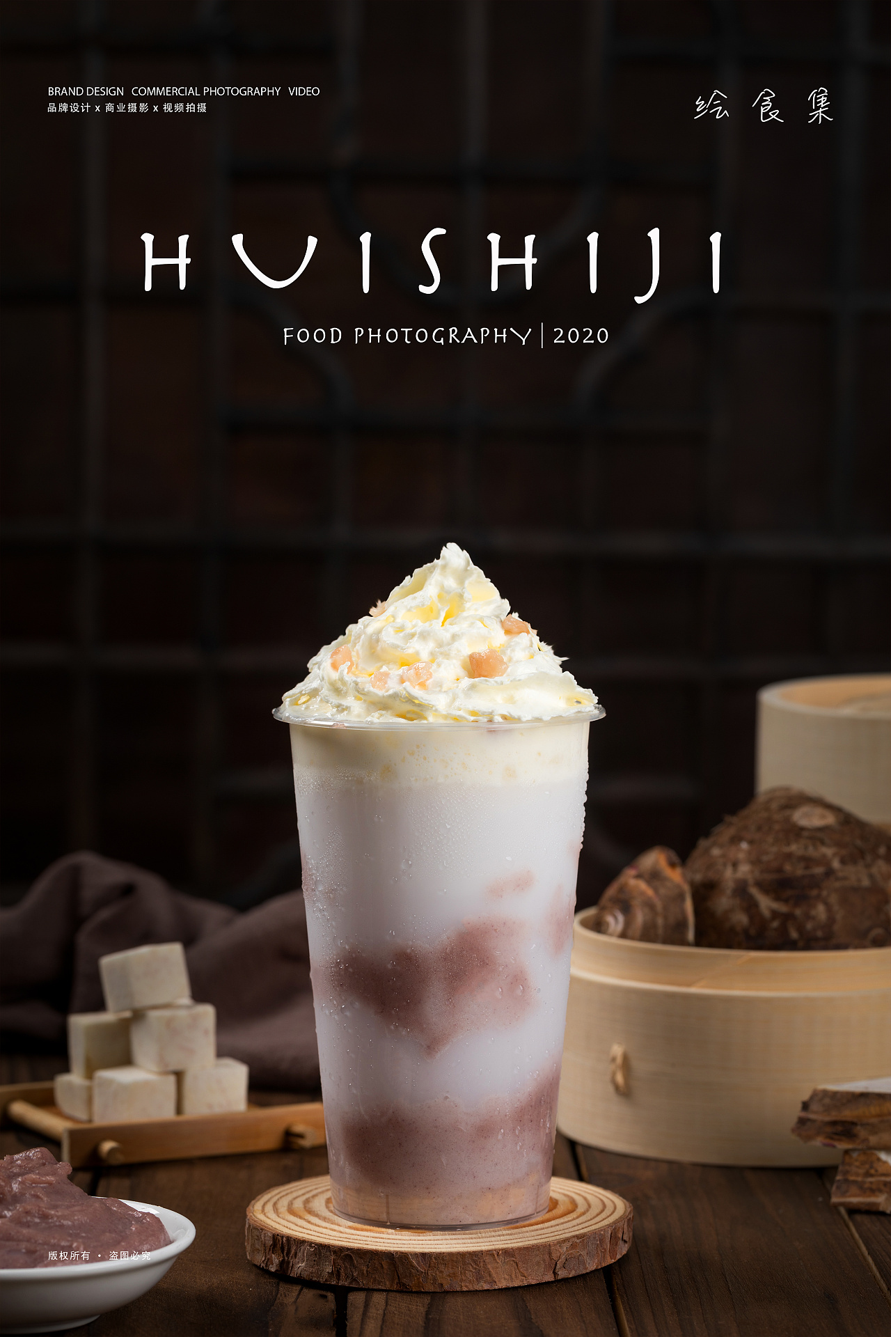 美食摄影|diy芋泥奶茶