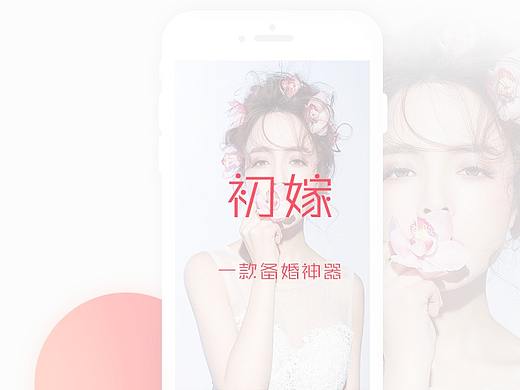 初嫁