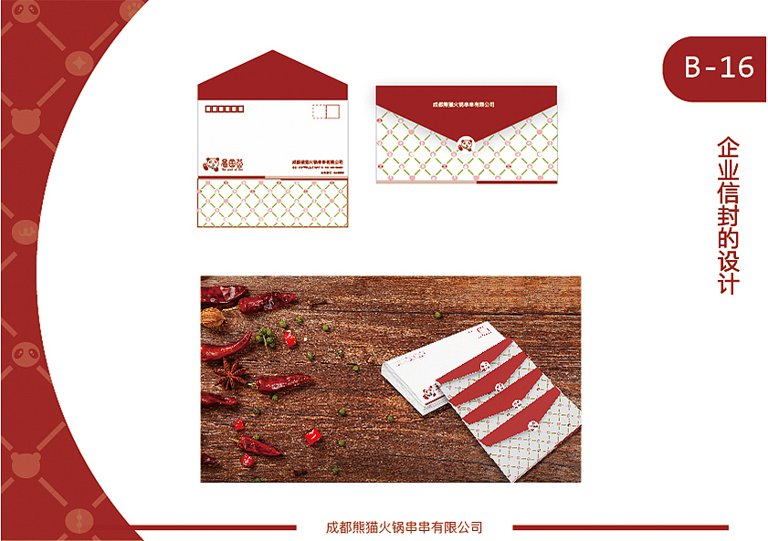 蜀国签火锅串串企业VI手册设计（图ZMTI1MTI5Mzc2） - 书籍/画册 - 站酷设计师胖胖快跑原创素材 - 站酷ZCOOL