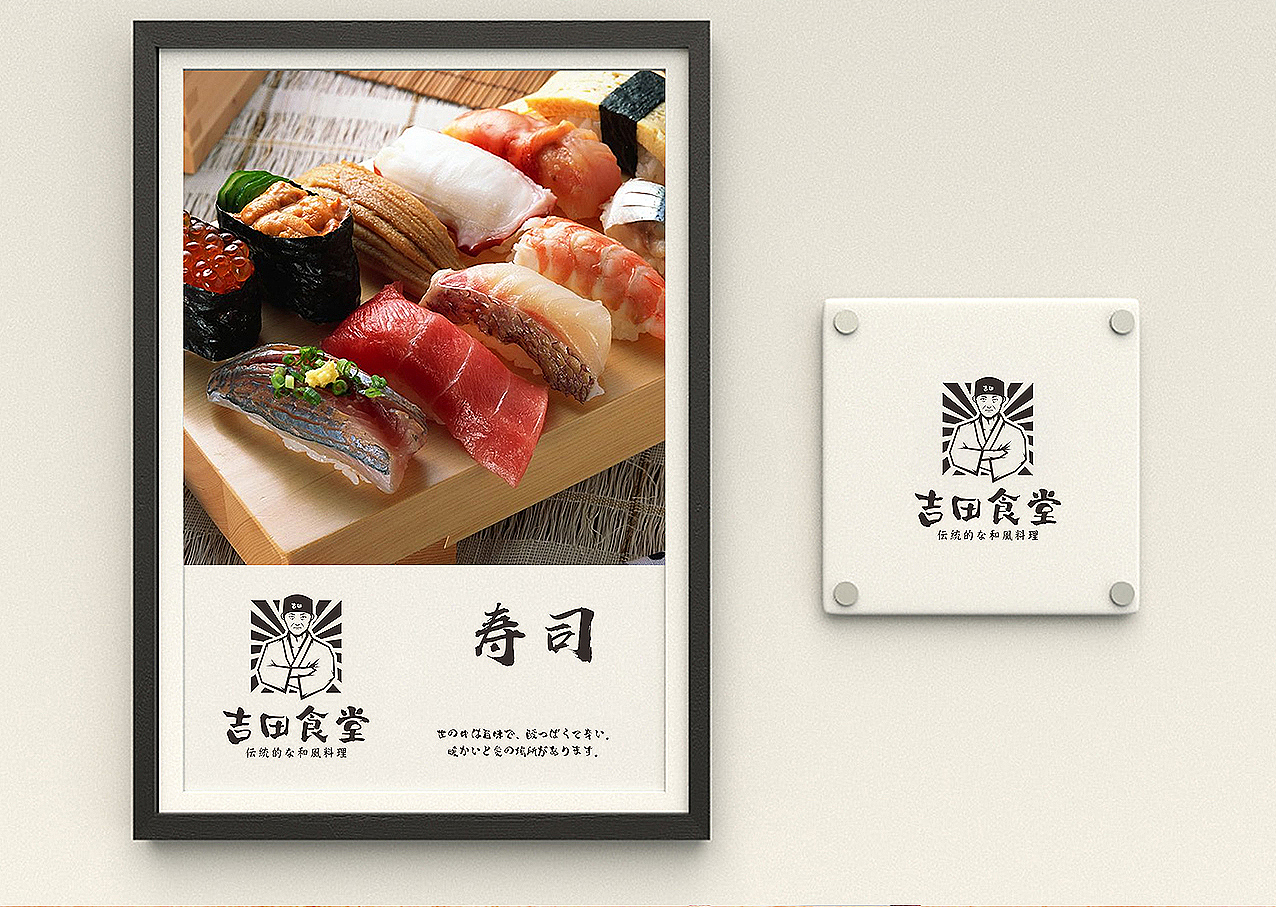 品牌|吉田食堂品牌设计