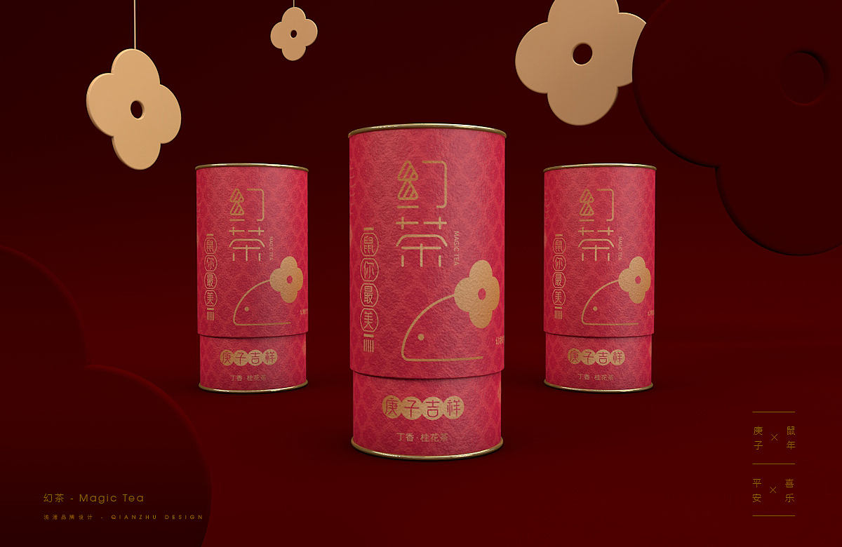 幻茶——鼠年新春系列包装设计（图ZMTk0NjQ2MzI4） - 包装 - 站酷设计师浅渚原创素材 - 站酷ZCOOL