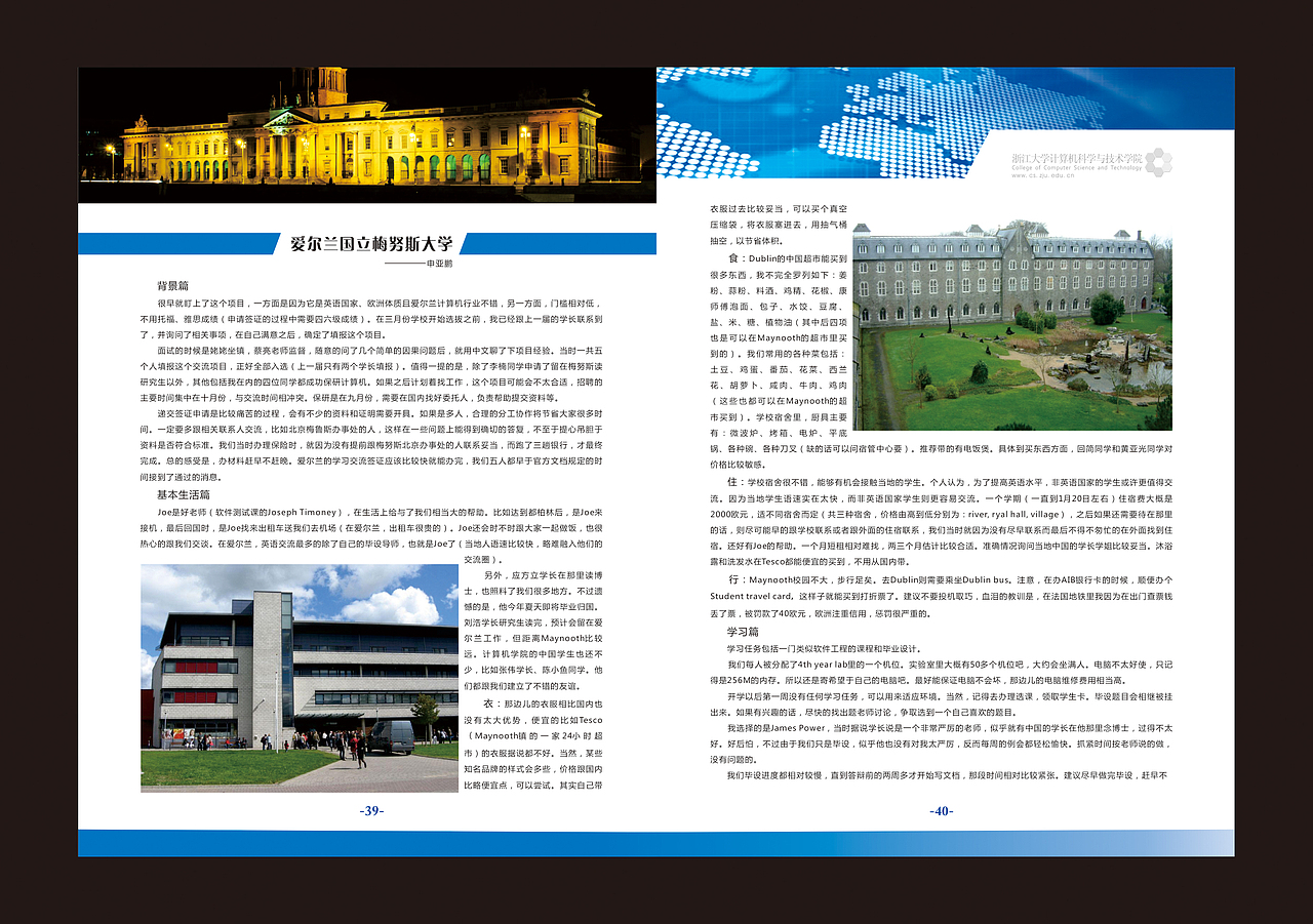 科技画册 浙江大学 计算机 画册 交流画册