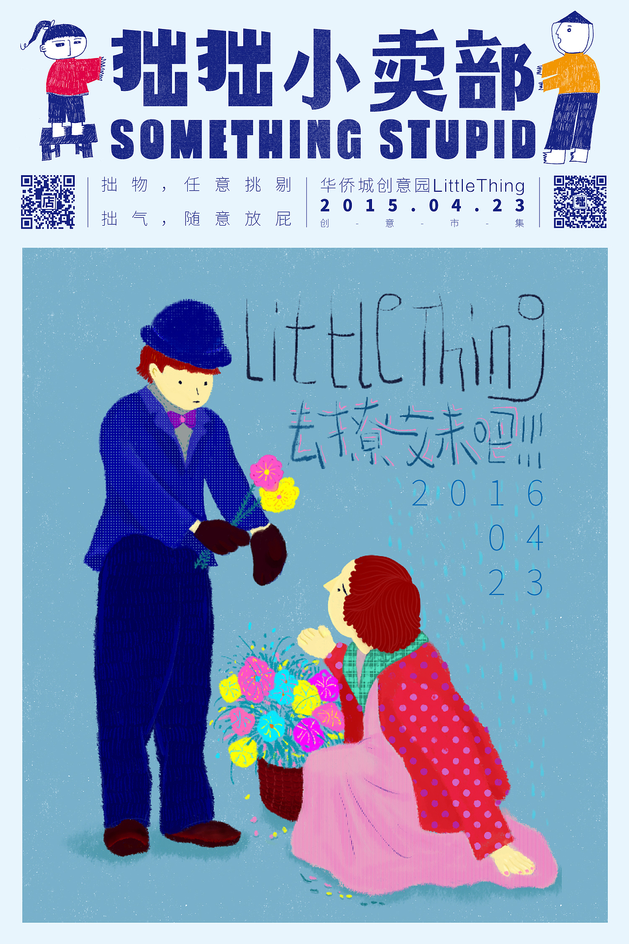 市集海报（图ZNjA5NjQzODA=） - 海报 - 站酷设计师拙拙小卖部原创素材 - 站酷ZCOOL