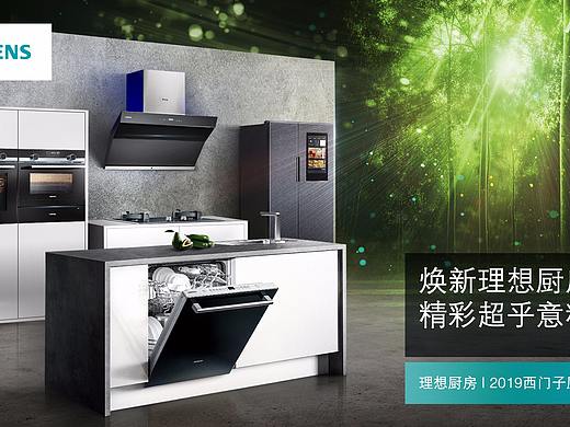 西门子 2019厨电节 KV