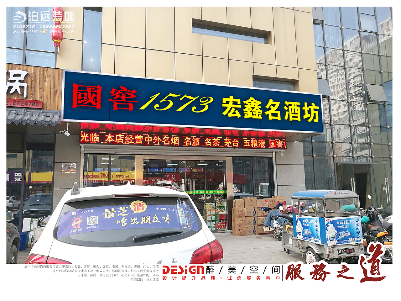 酒类店招设计与施工图（图ZNjgxNDYyMjA=） - 展陈设计 - 站酷设计师济宁泊远广告装饰原创素材 - 站酷ZCOOL