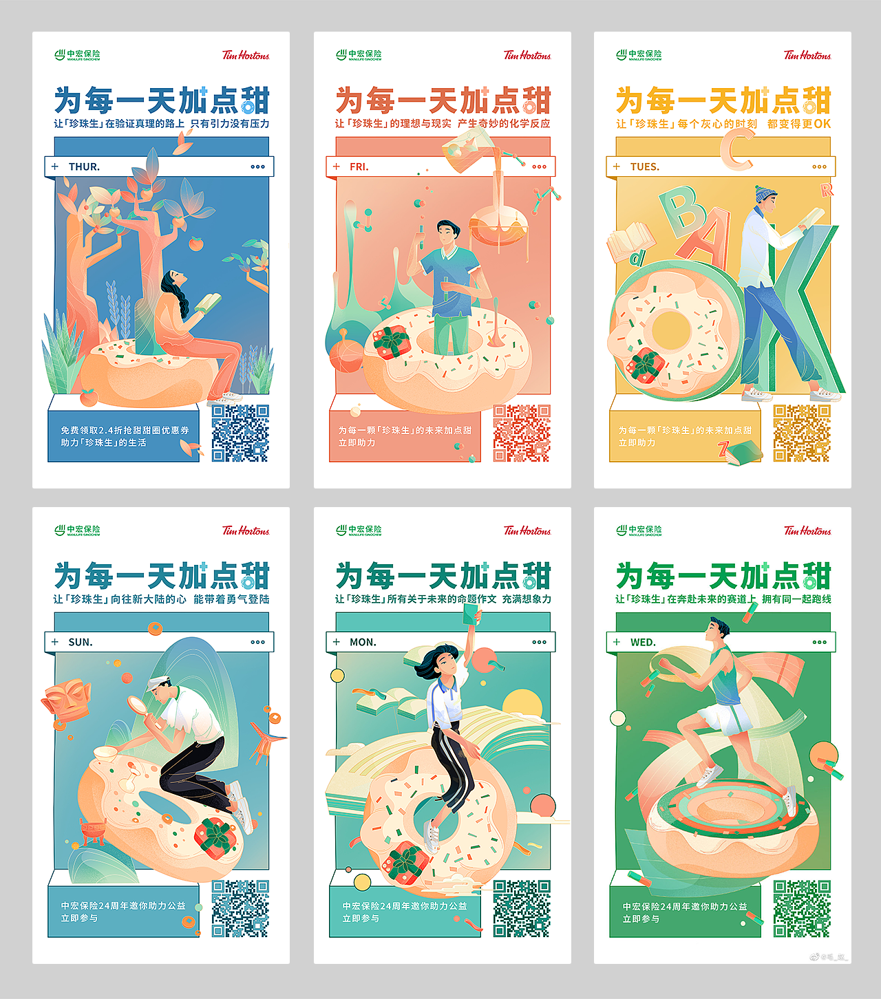 2020商业插画年度总结（图ZMjM3Njk2NjM2） - 商业插画 - 站酷设计师毛赵原创素材 - 站酷ZCOOL