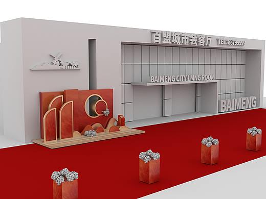 开盘小活动（个人主页-ZNTE3ODY5OTI=） - 展陈设计 - 站酷设计师Aronconsortium原创素材 - 站酷ZCOOL