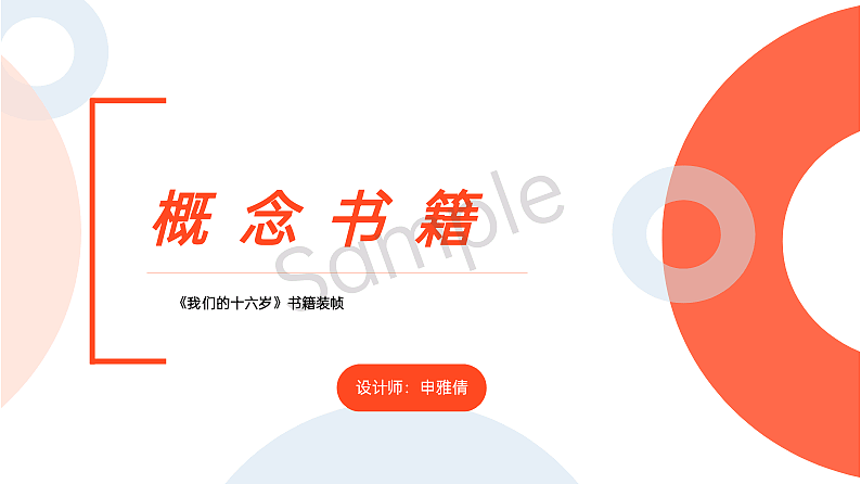 概念书籍（图ZMzAwNDgzMjEy） - 书籍/画册 - 站酷设计师申雅倩原创素材 - 站酷ZCOOL