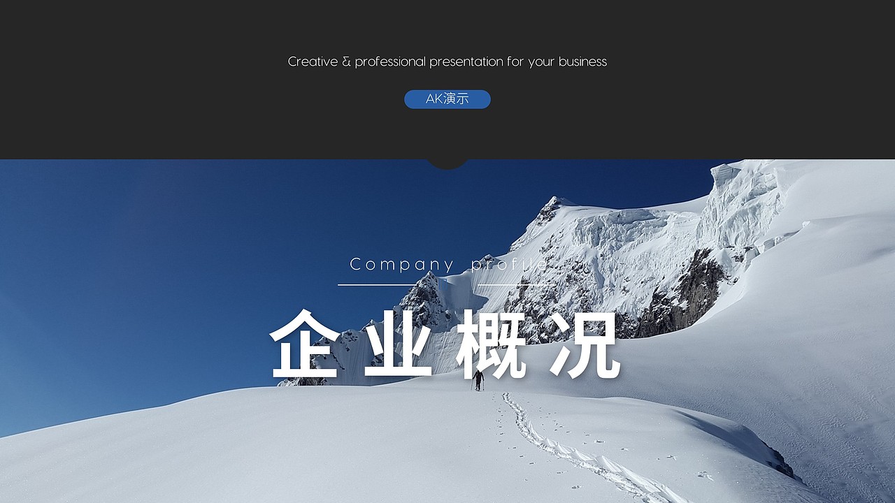 蓝色科技/互联网企业介绍PPT模板（图ZODQ4MDE5MjA=） - PPT/Keynote - 站酷设计师AK演示原创素材 - 站酷ZCOOL