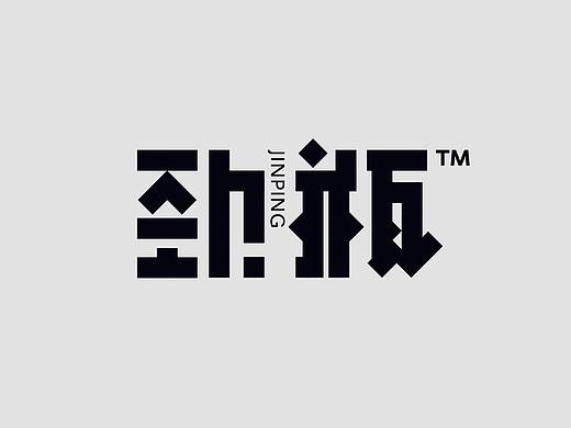 2018年度 三上设计企划机构 品牌LOGO设计作品集合
