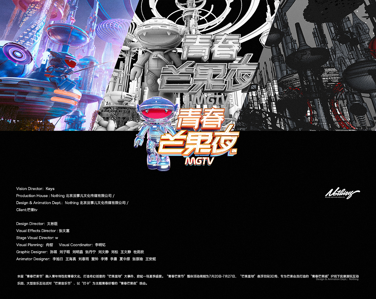 ［Nothing］芒果TV2019青春芒果节视觉宣传片