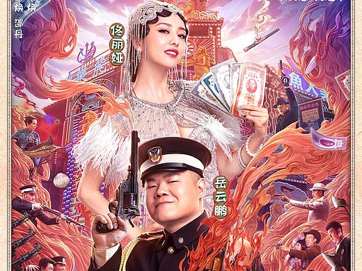 知知作品： 电影《鼠胆英雄》系列海报