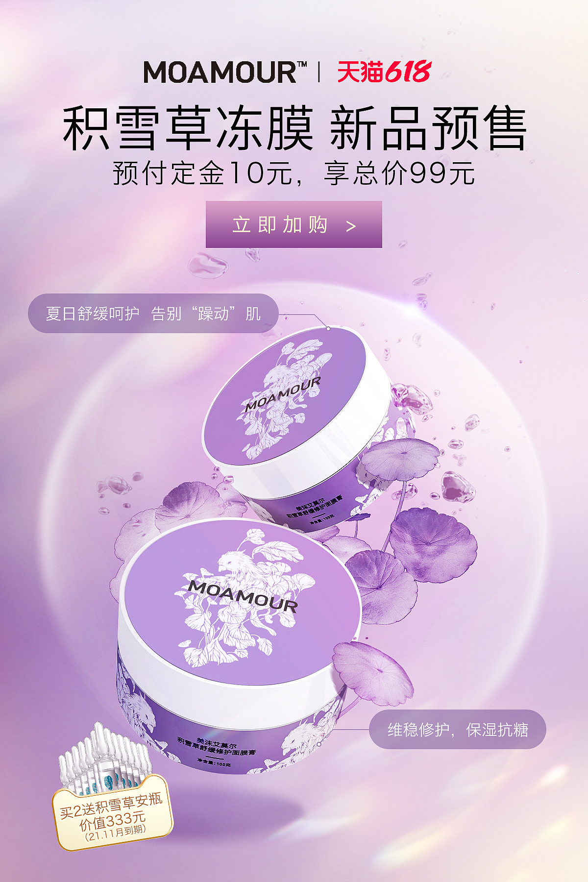 618新品c4D预售海报