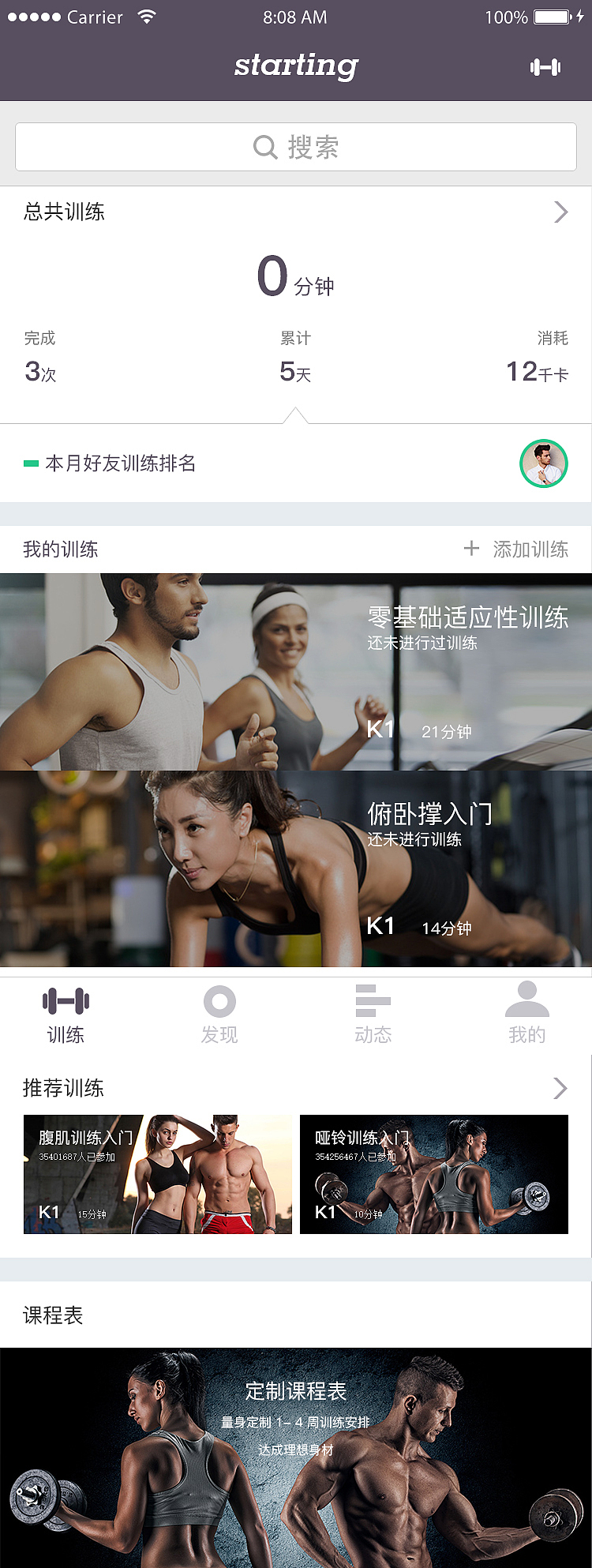 starting（图ZNzMxNTA4MTY=） - APP界面 - 站酷设计师苏俊满原创素材 - 站酷ZCOOL