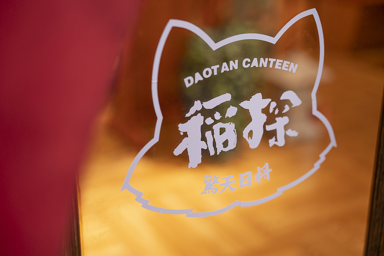 野核设计 | 稲探食堂(图ZMjM4Nzc3MjA0) - 品牌 - 站酷设计师野核原创素材 - 站酷ZCOOL